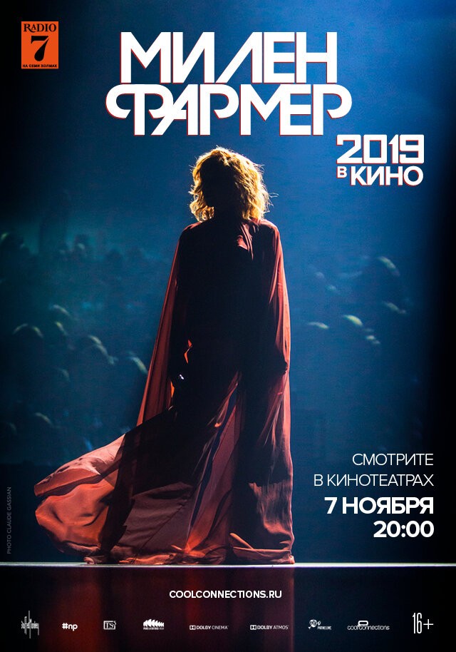 Милен Фармер 2019 - в кино (2019)