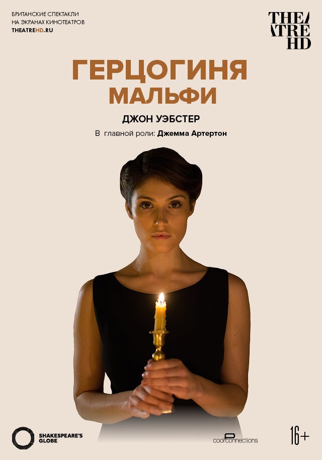 Герцогиня Мальфи (2014)