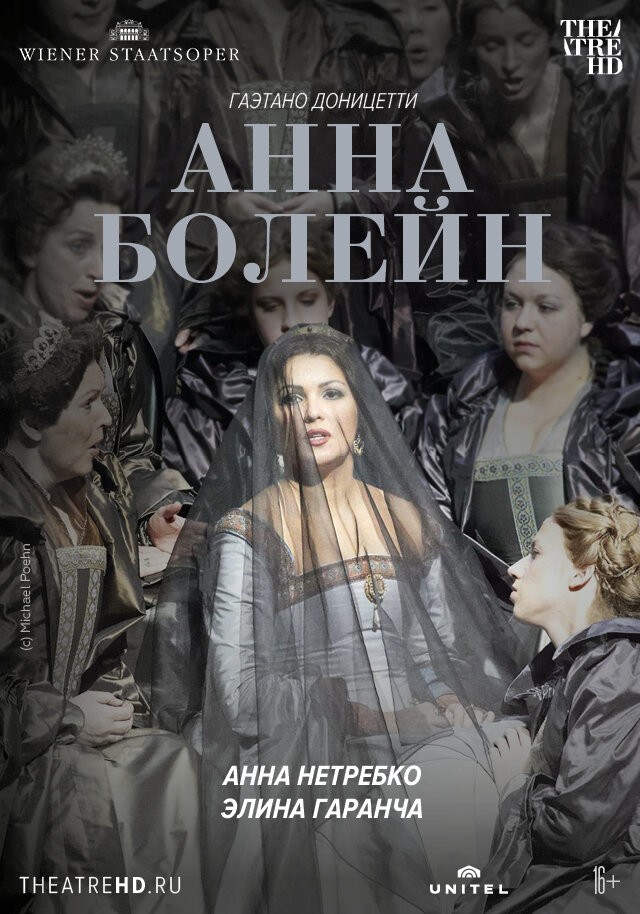 Венская опера: Анна Болейн (2011)