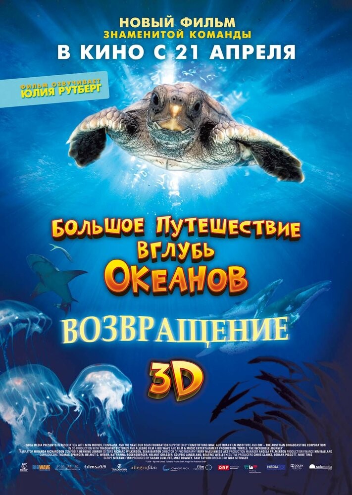 Большое путешествие вглубь океанов 3D: Возвращение (2009)