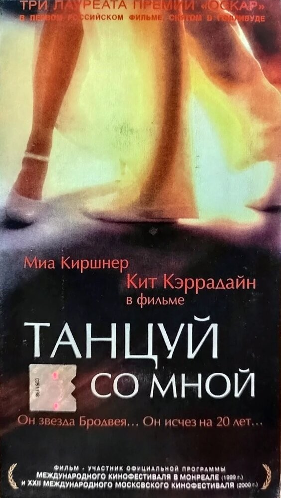 Танцуй со мной (1999)